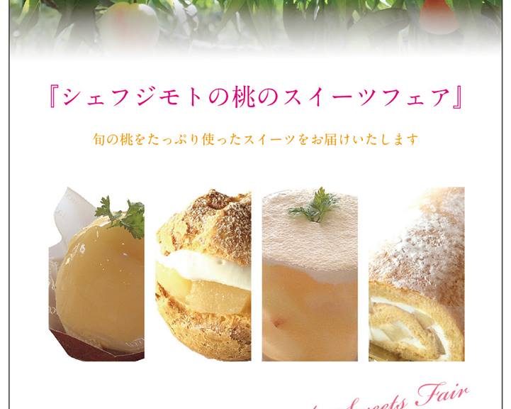 桃のスイーツフェア