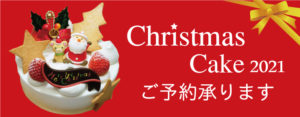 福岡　東区　クリスマスケーキ